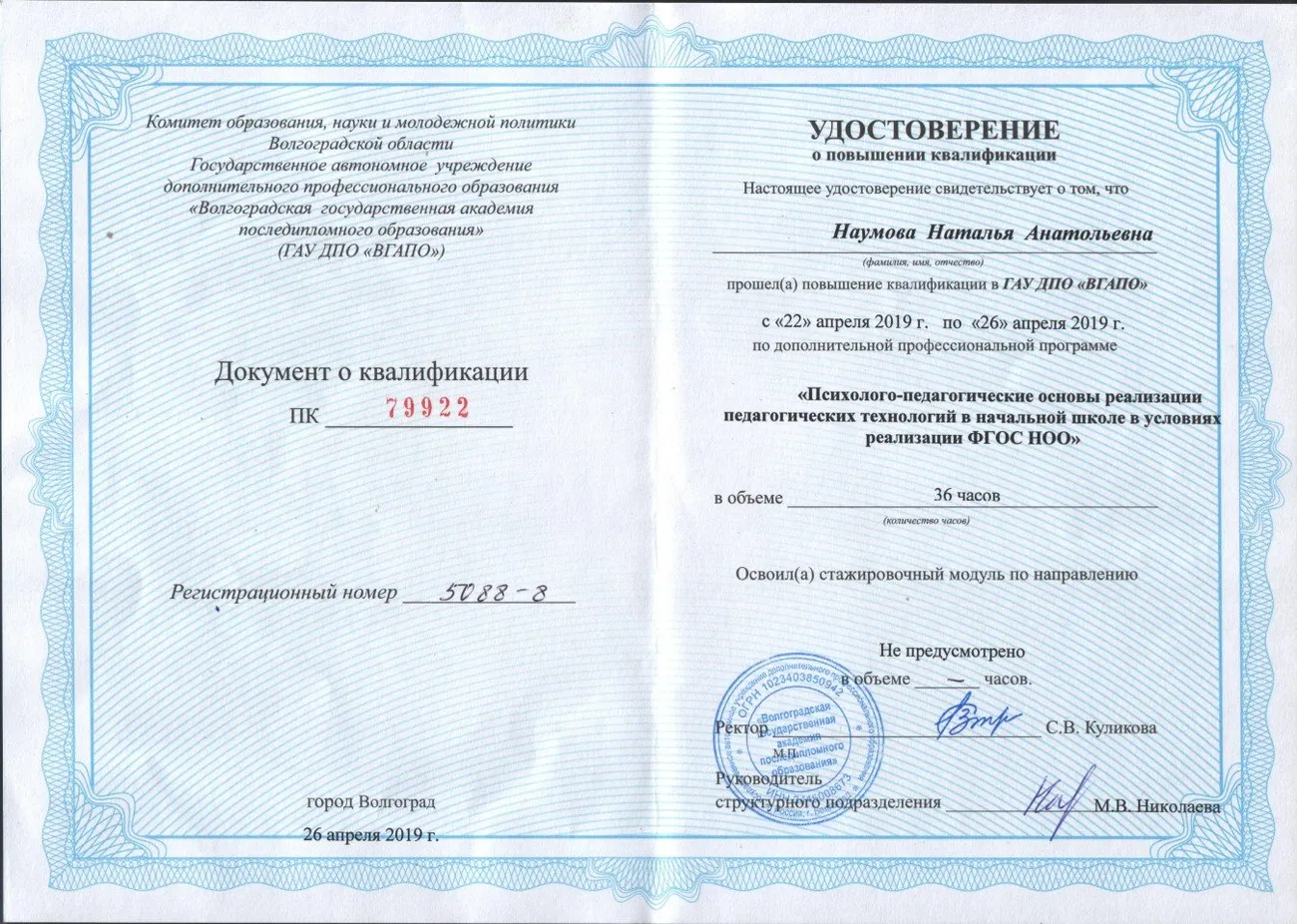 Наумова  Н.А. курсы 2019г