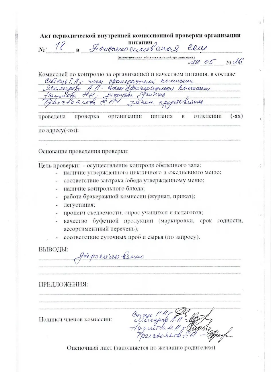 акт 18 от 26.05.