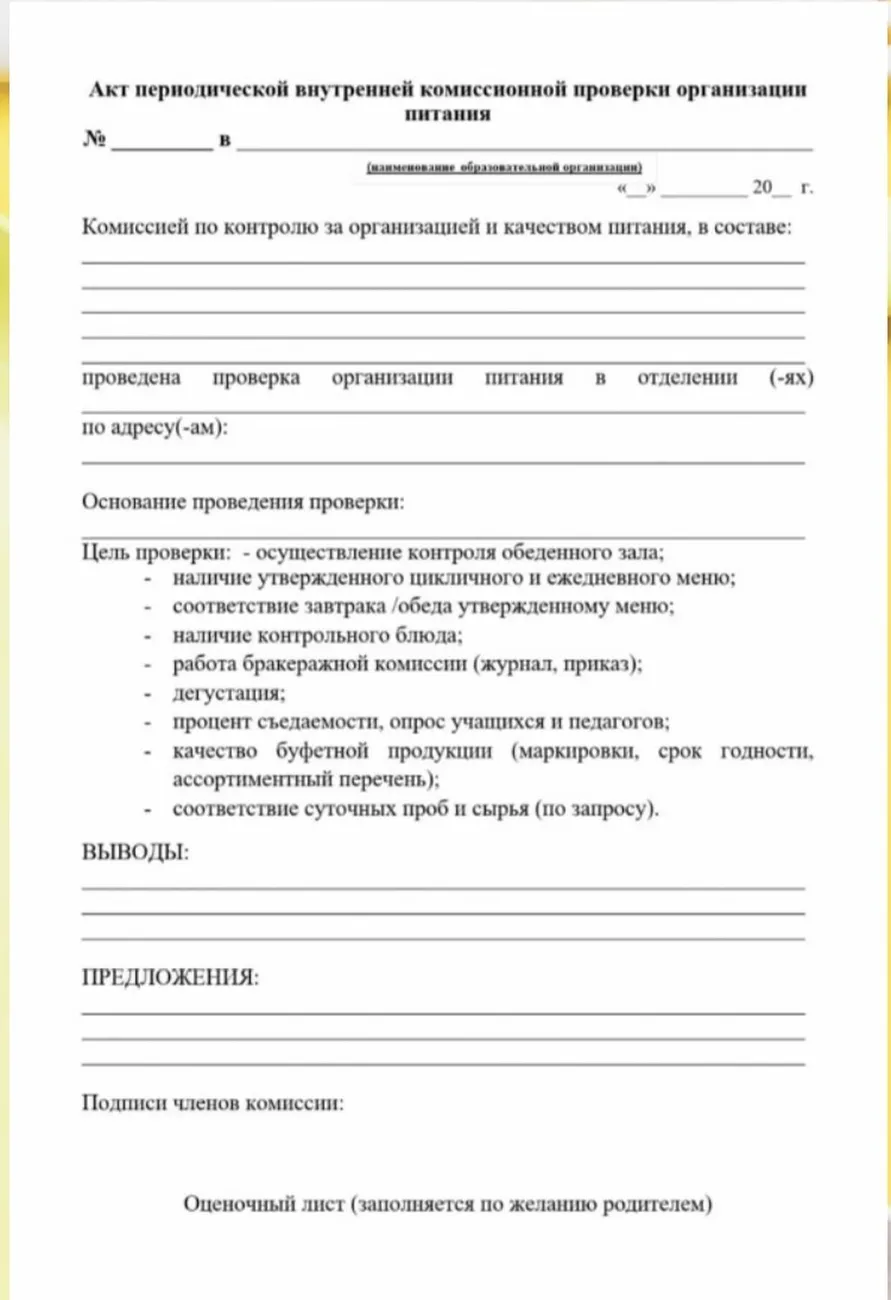 акт родительский контроль