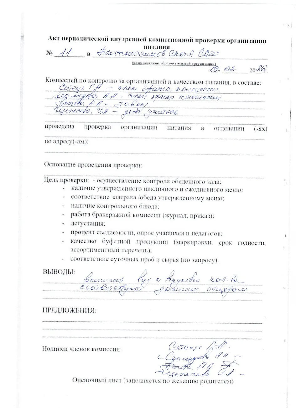 Акт 11от09.02.26