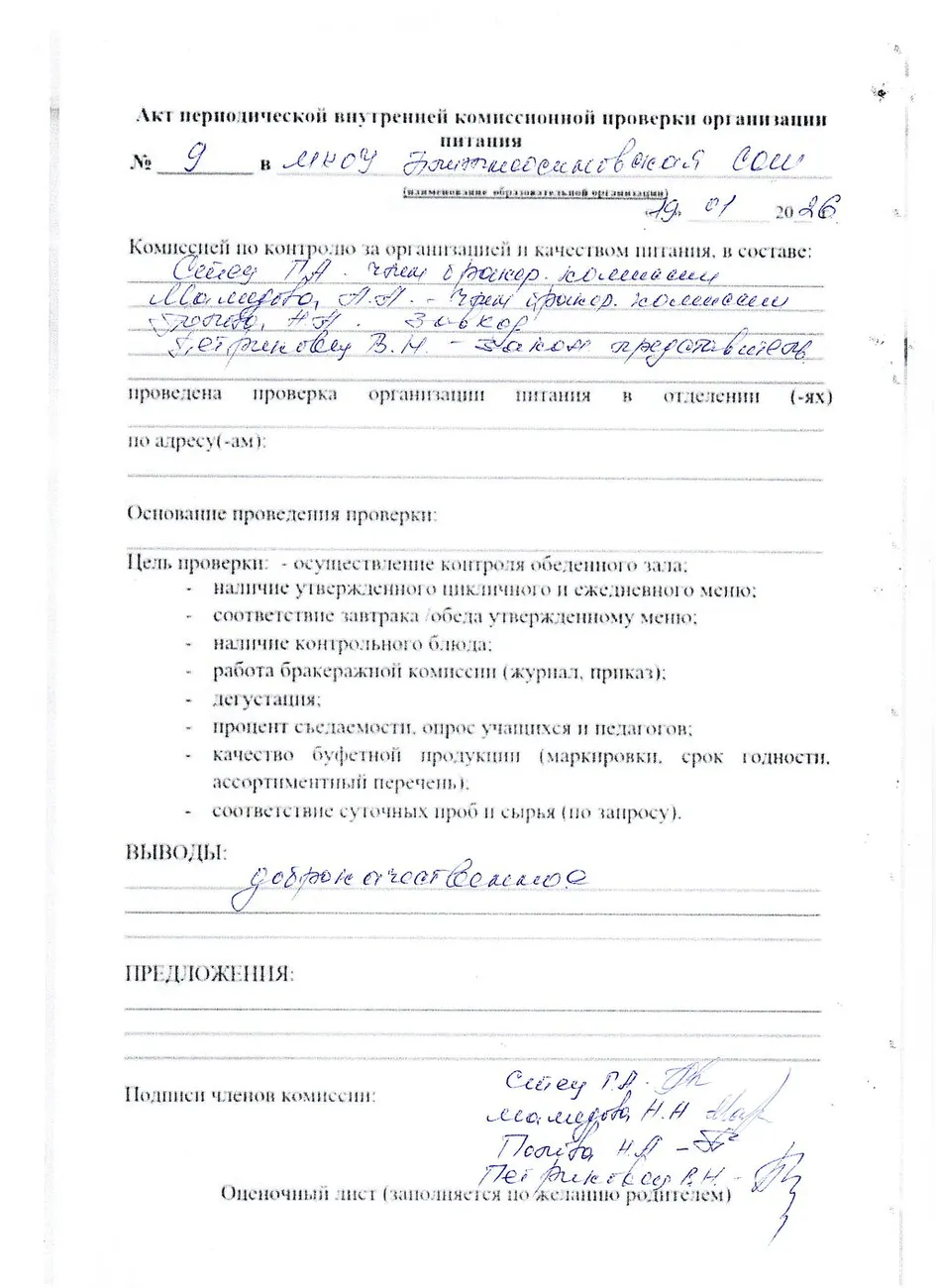 Акт 9 от 19.01.