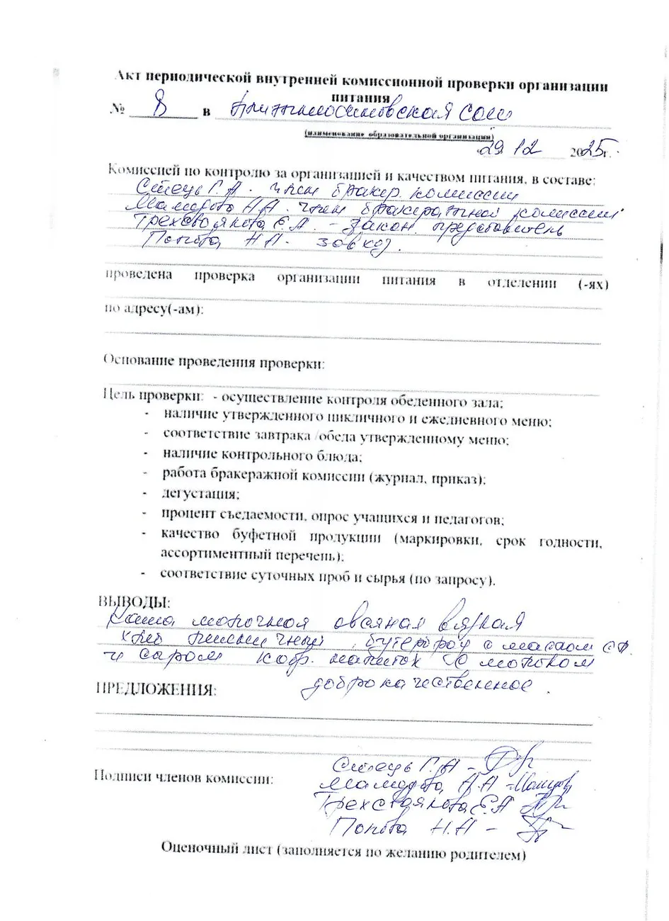 Акт8 от 29.12.25