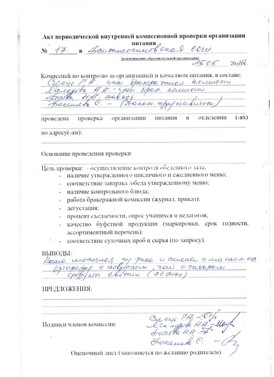 акт 17 от 15.05.
