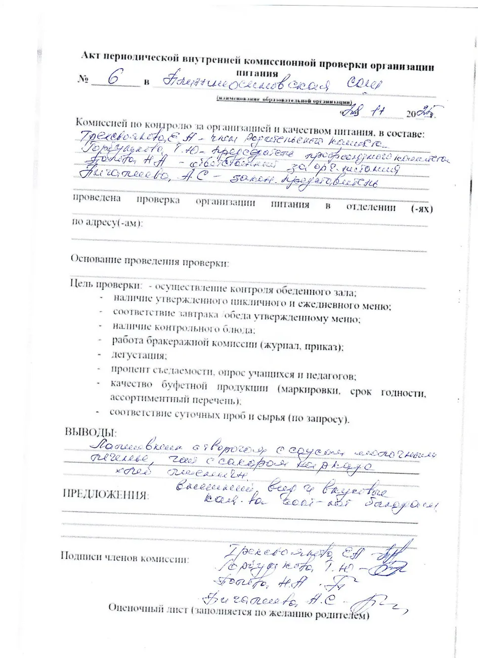 акт 6 от 28.11.