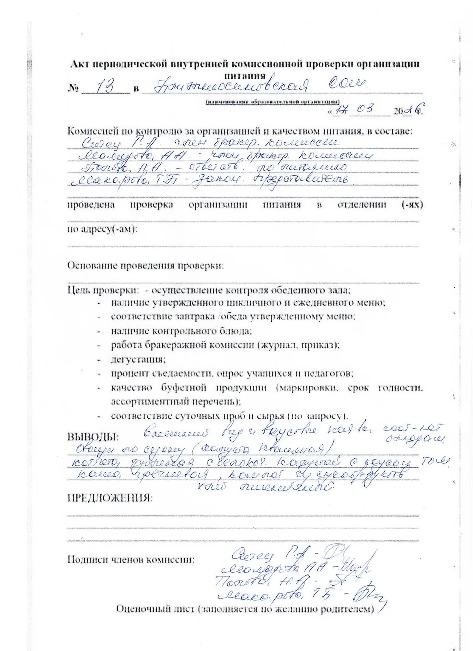 акт13 от17.03.26