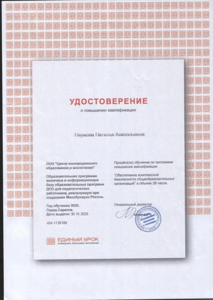 курсы Наумова