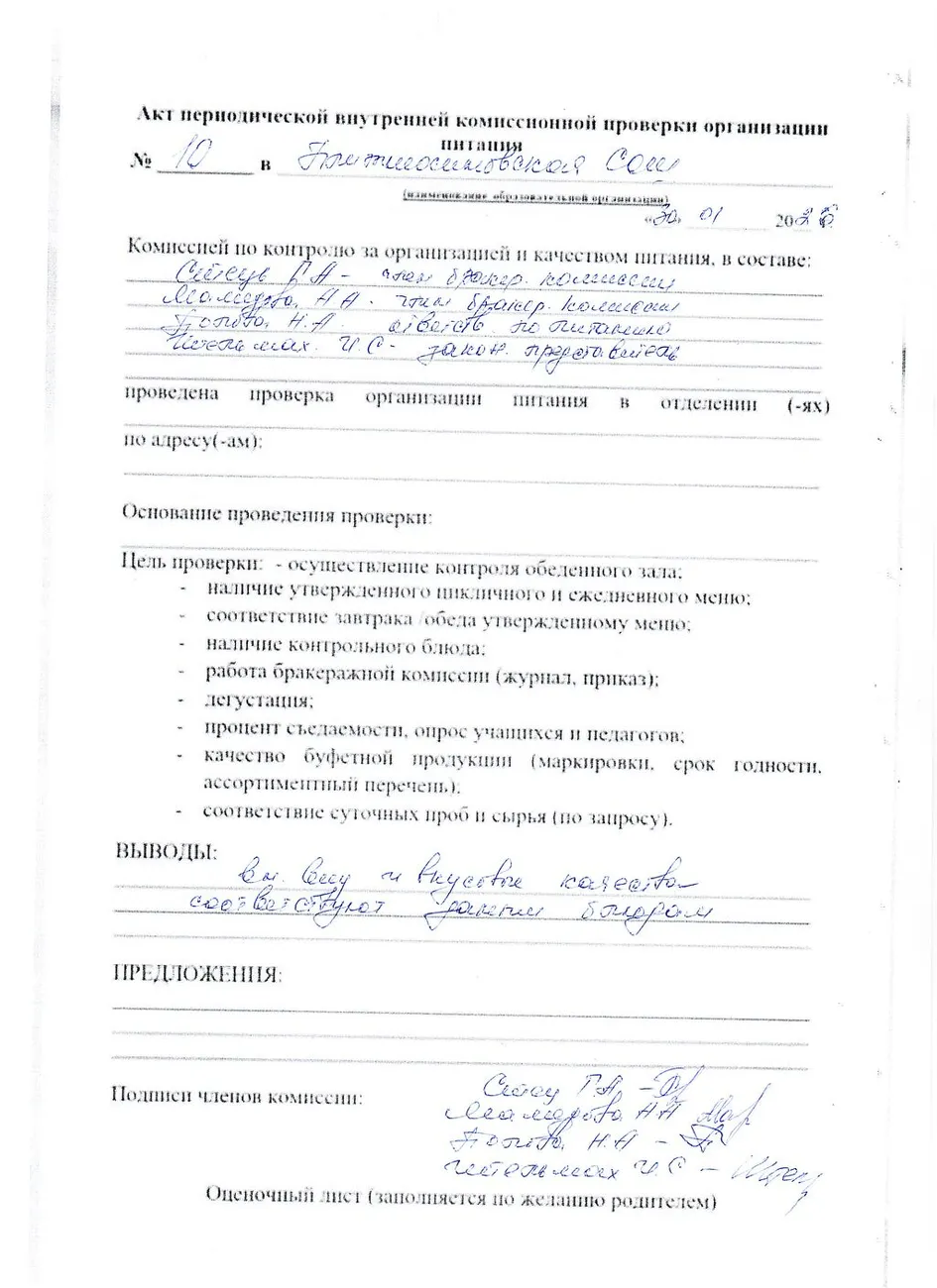 акт 10.от 30.01
