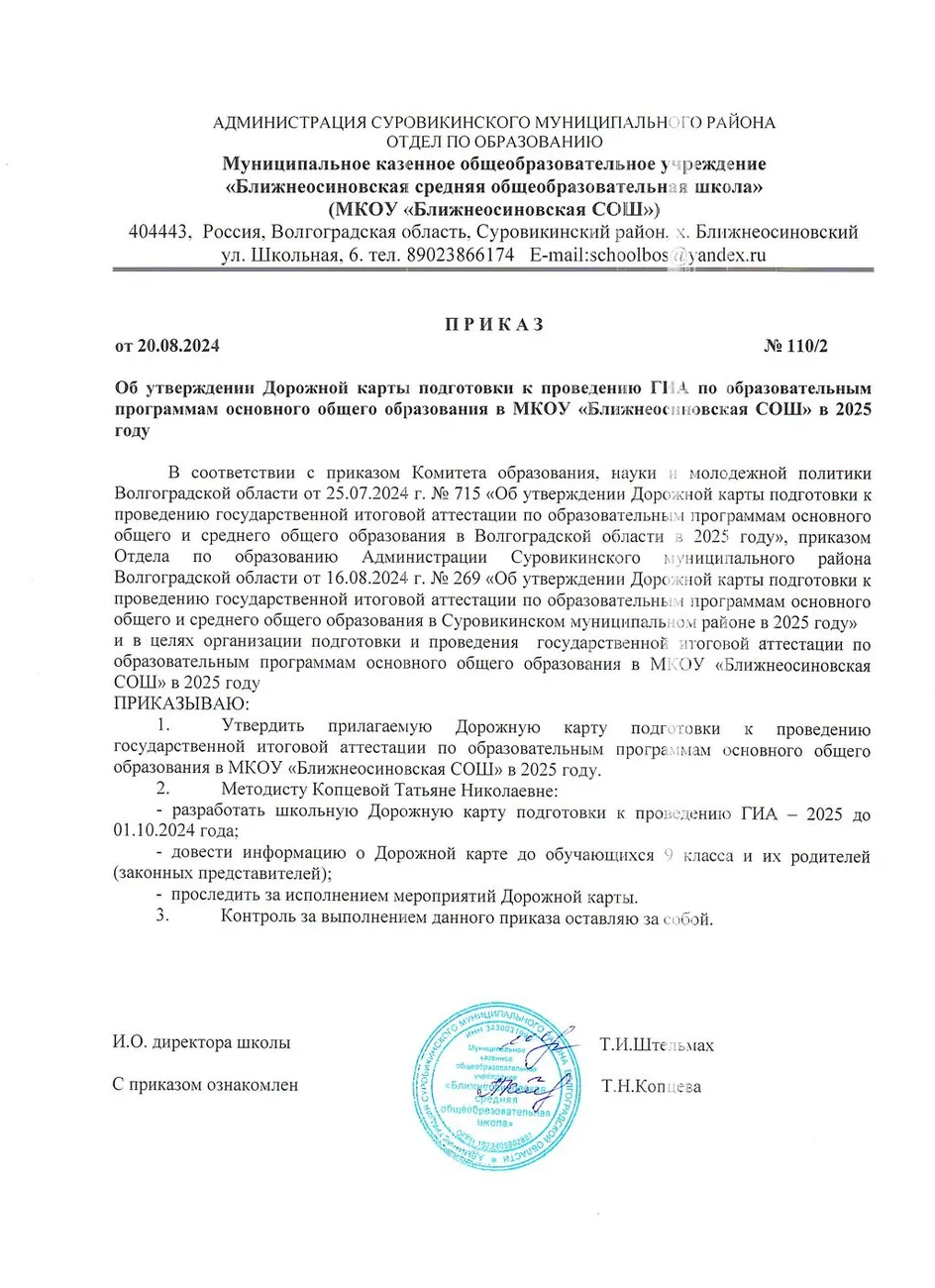 приказ № 110-2 от 20.08.24 о дор.кар.