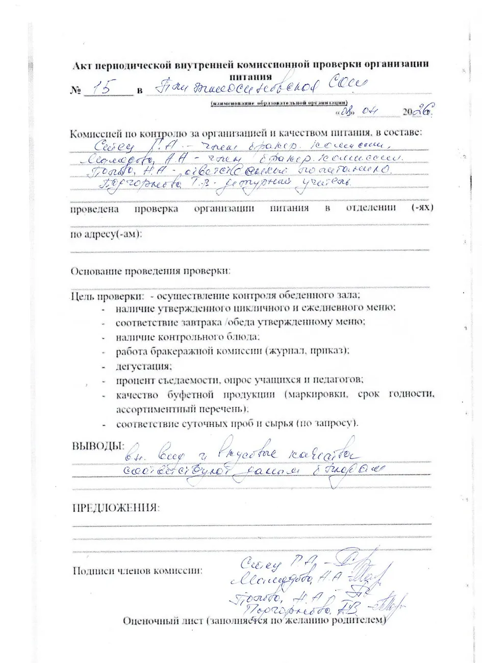 акт15от 08.04.26