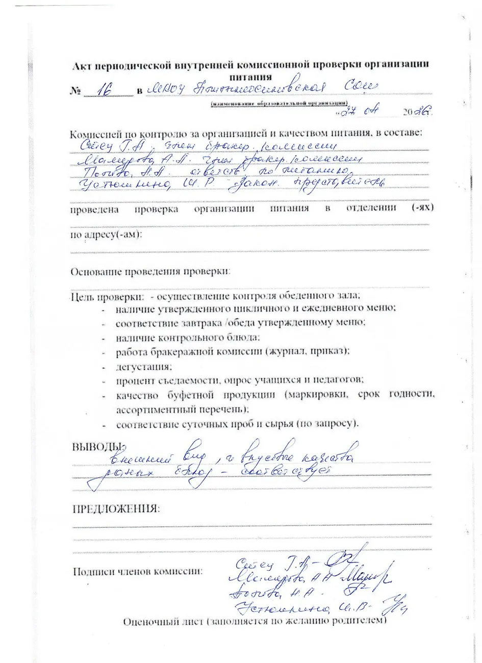 Акт 16.от 27.04.