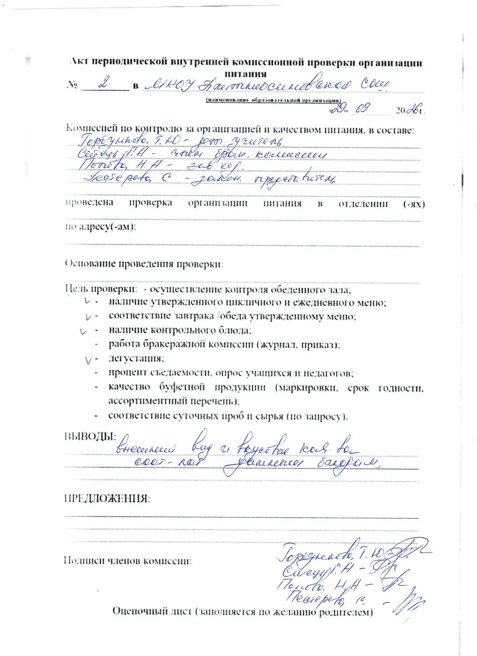 акт 2 от29.09.26