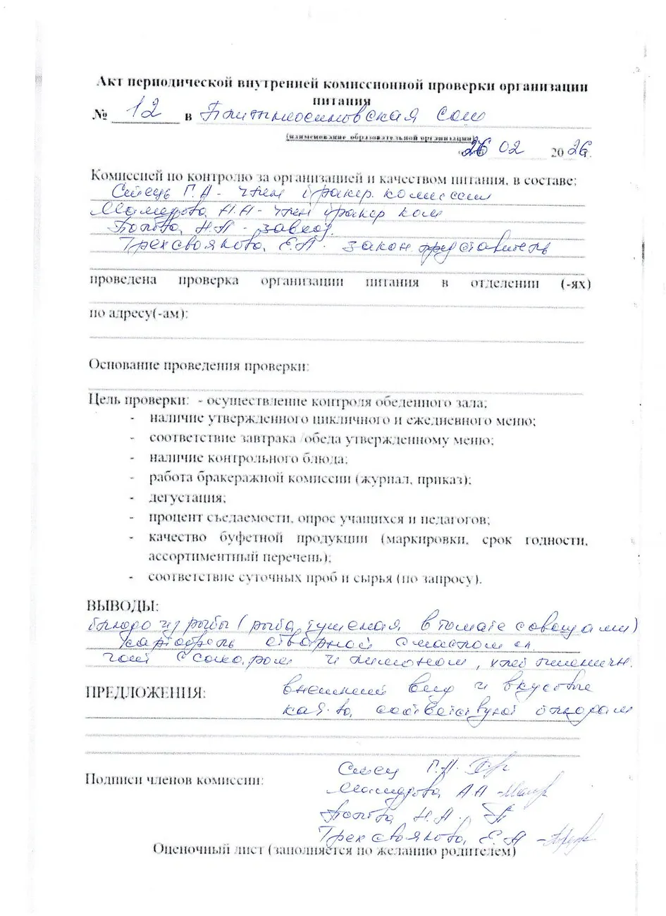 акт12 от26.02.26