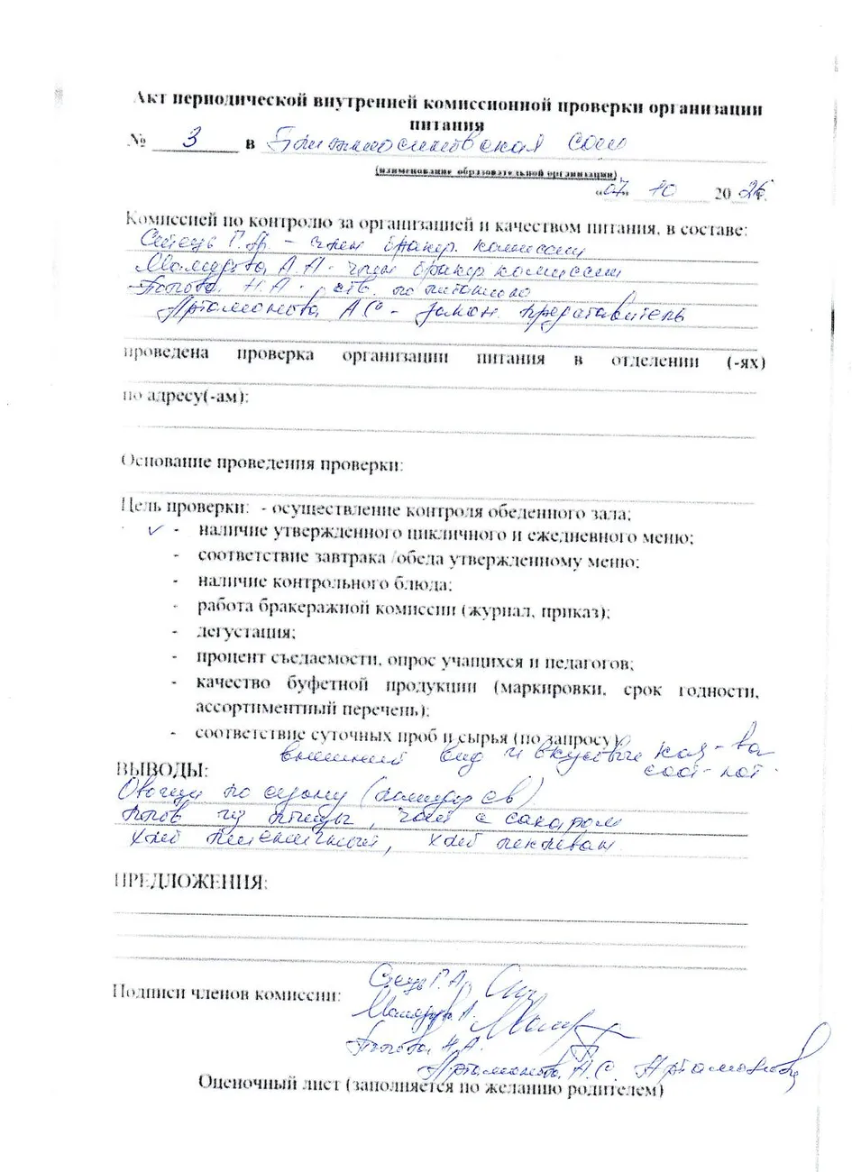 Акт 3 от07.10.26