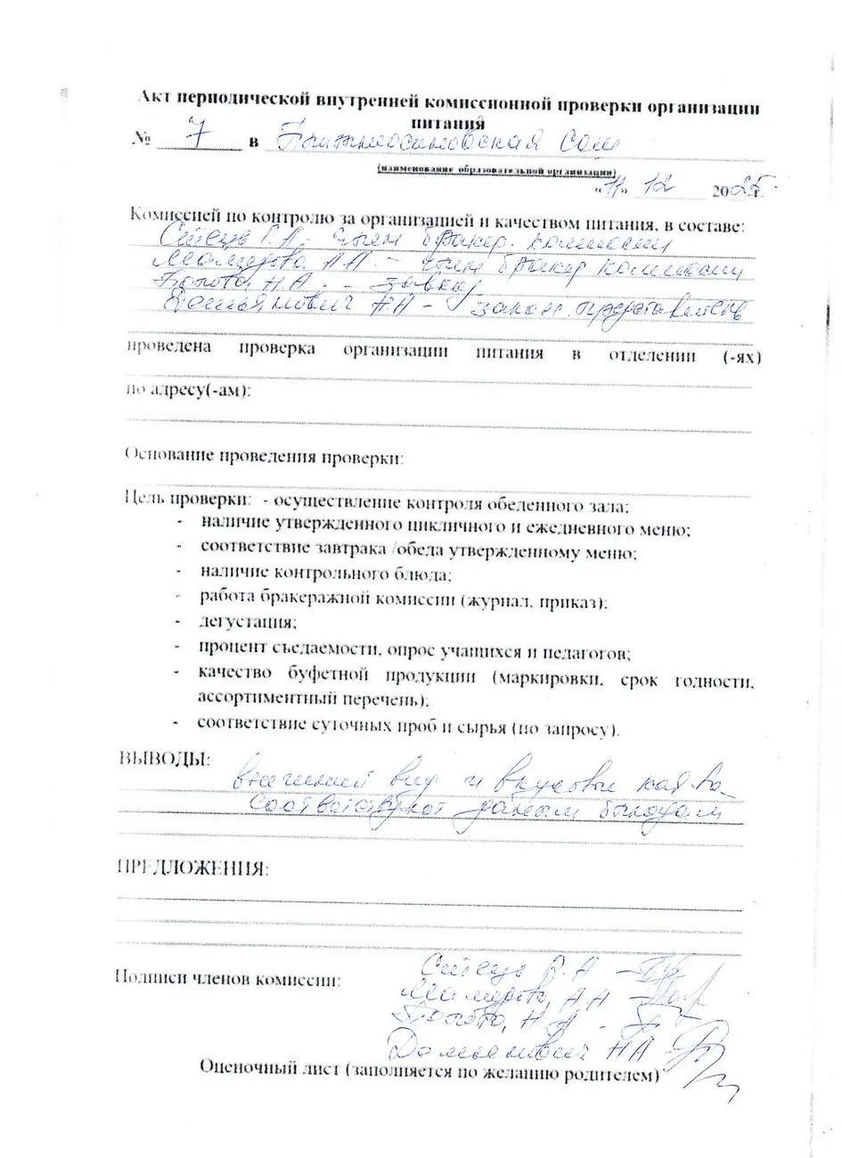 акт 7 от11.12.25