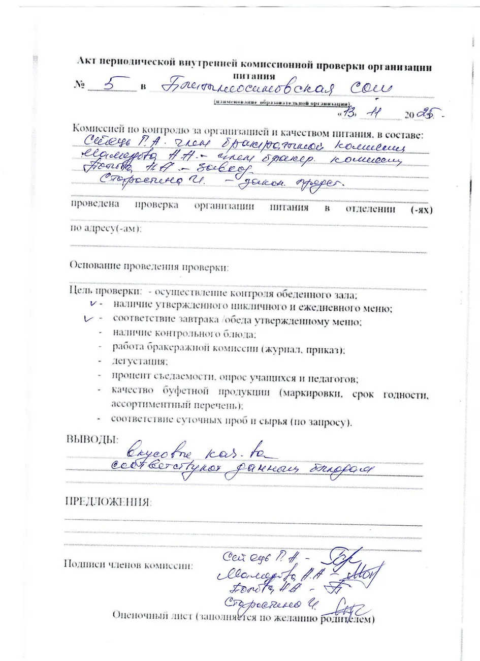 акт 5 от13.11.25