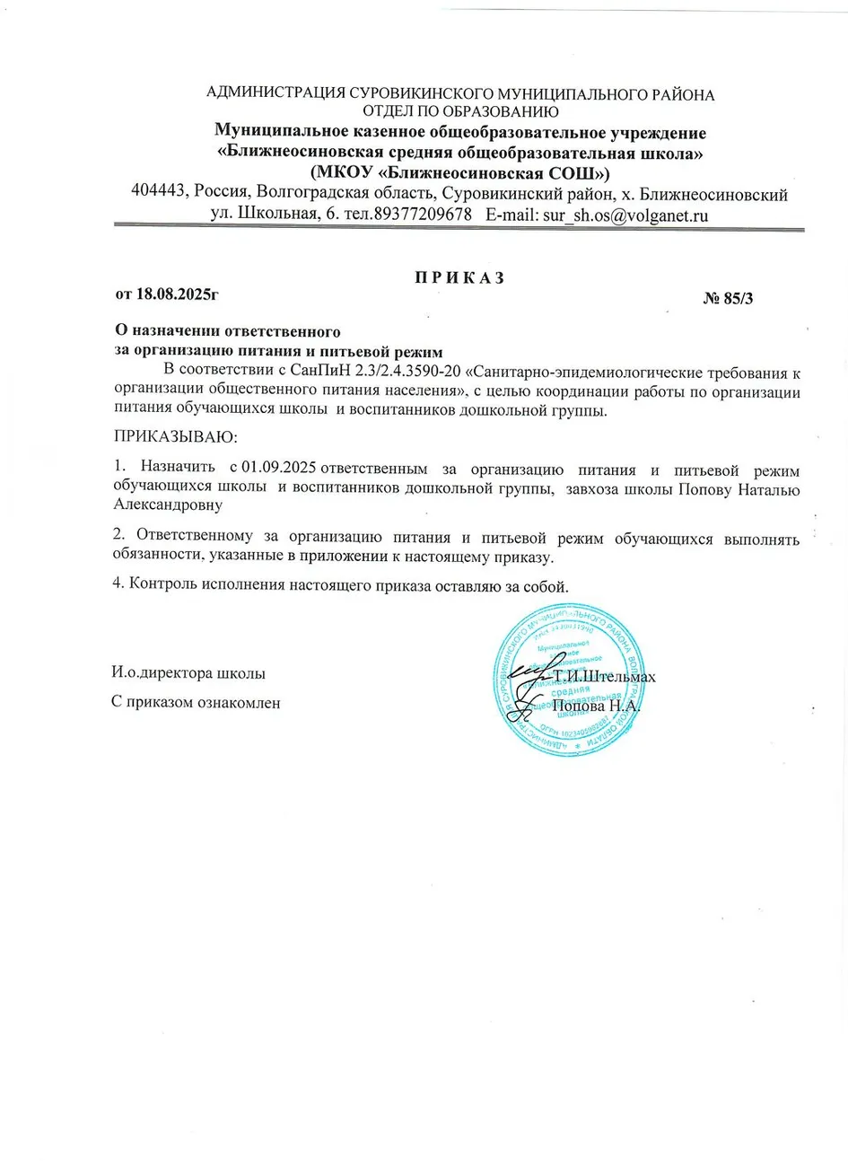 приказ ответств