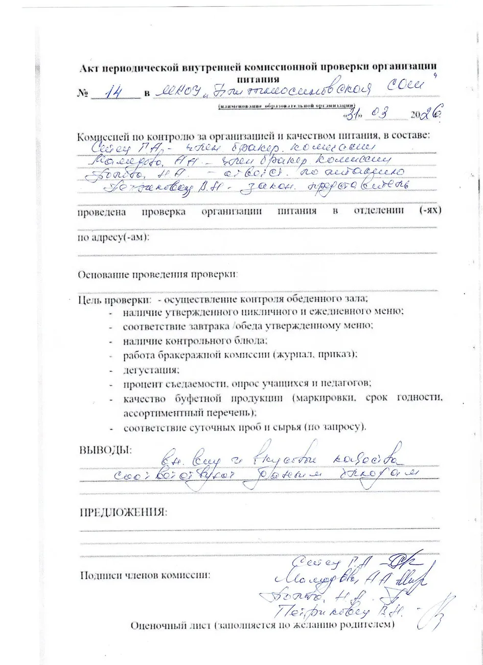 акт14 от31.03.26